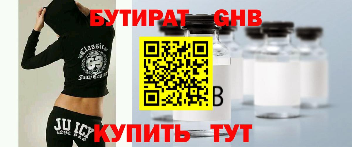 Бутират бутандиол  Вход с VPN  Новодвинск 