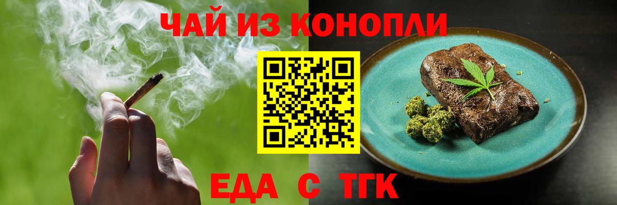 Новодвинск  Печенье с ТГК конопля  Вход с VPN 