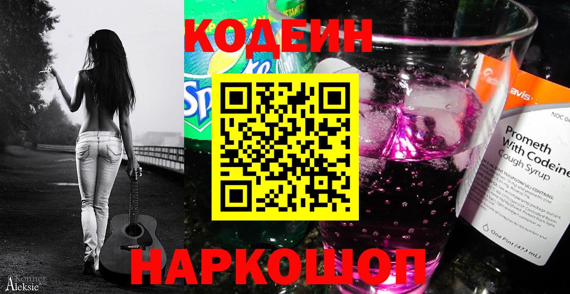 Новодвинск  Кодеин Purple Drank  Вход с VPN  Кодеин Purple Drank 