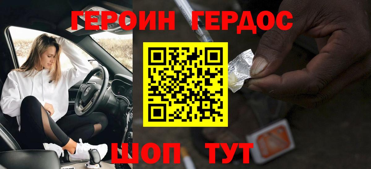 Героин Heroin Новодвинск