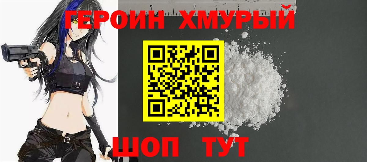 ГЕРОИН белый  Вход с VPN  Новодвинск 