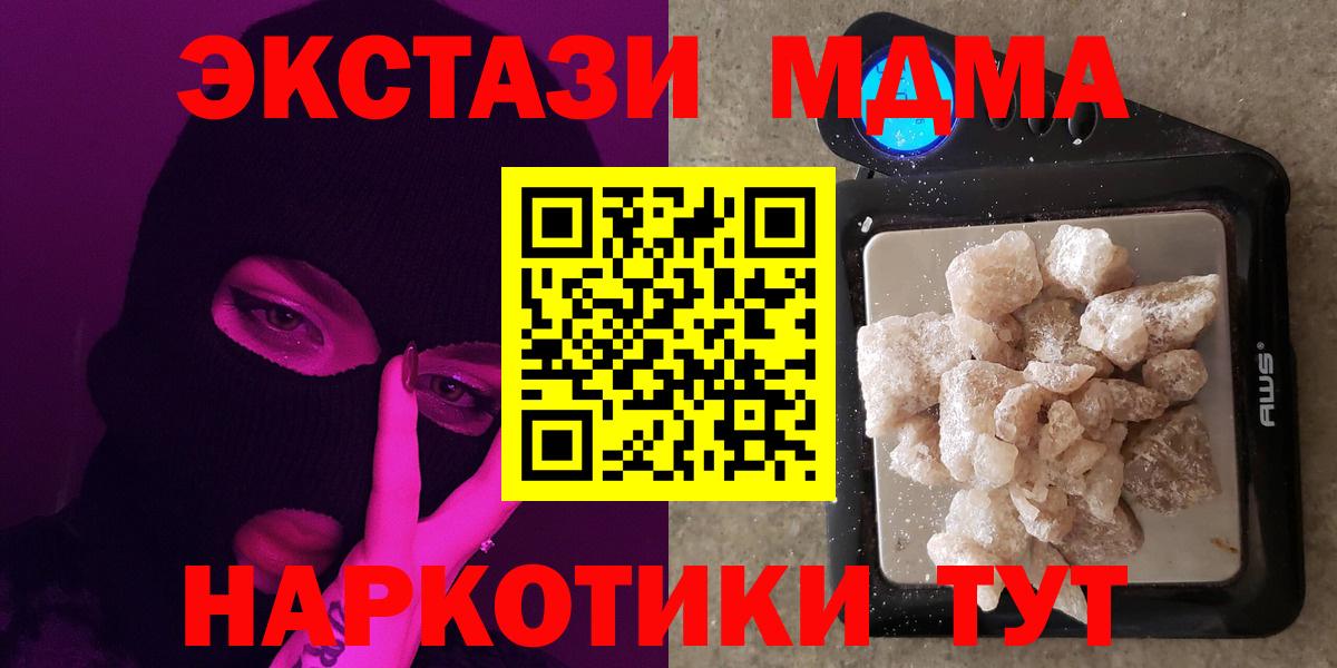 Новодвинск  МДМА  МДМА молли  Вход с VPN  МДМА Molly 