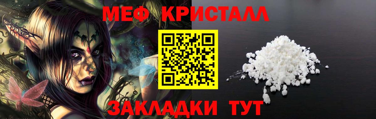 МЕФ кристаллы Новодвинск